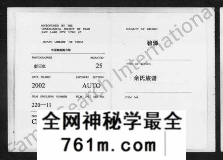 湖南余氏族谱-余氏族谱 [18卷,首1卷,附谱3卷].pdf电子版