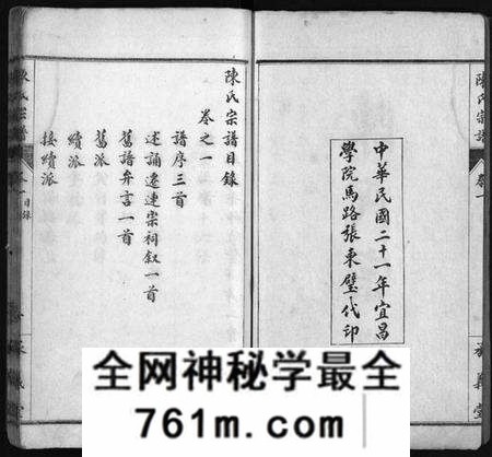 湖北陈氏族谱-陈氏宗谱[10卷](别名：陈氏宗谱、Chen Shi Zong Pu).pdf电子版