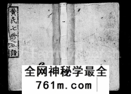 湖南黄氏族谱-安化黄氏七修族谱 [17卷].pdf电子版