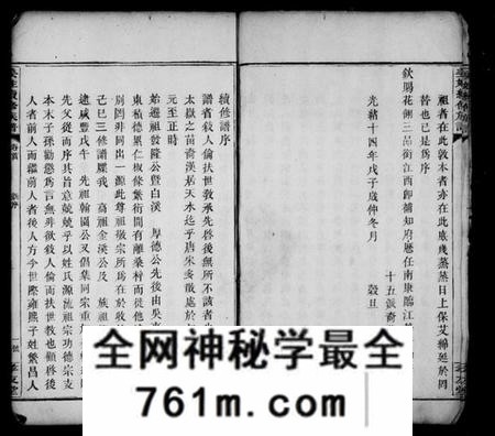 湖南姜氏族谱-姜姓族谱 [17卷,及卷首].pdf电子版