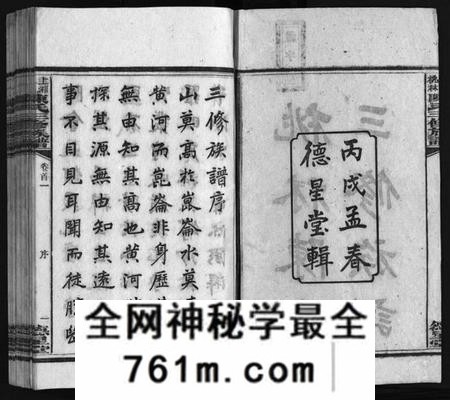 湖南陈氏族谱-湘乡桃林陈氏三修族谱 [16卷,首4卷,末1卷].pdf电子版