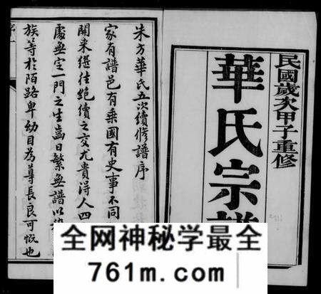江苏华氏族谱-华氏宗谱 [6卷](别名：朱方华氏族谱).pdf电子版