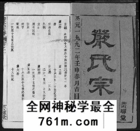 湖北严氏族谱-严氏宗谱 [28卷](别名：澴川严氏宗谱、Yan Shi Zong Pu、严氏宗谱).pdf电子版