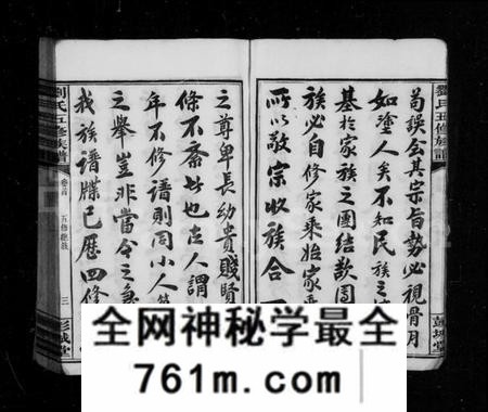 湖南刘氏族谱-刘氏族谱 [16卷,首末各1卷].pdf电子版