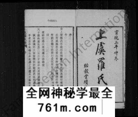 浙江罗氏族谱-上虞罗氏谱 [24卷].pdf电子版