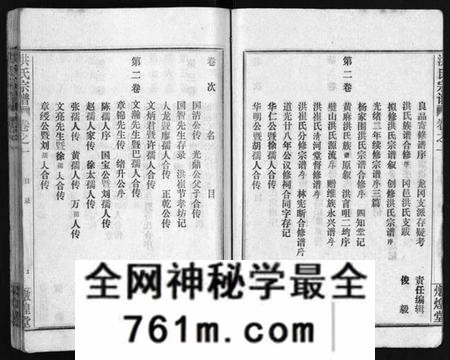 湖北洪氏族谱-洪氏宗谱 [33卷](别名：洪氏宗谱、Hong Shi Zong Pu).pdf电子版