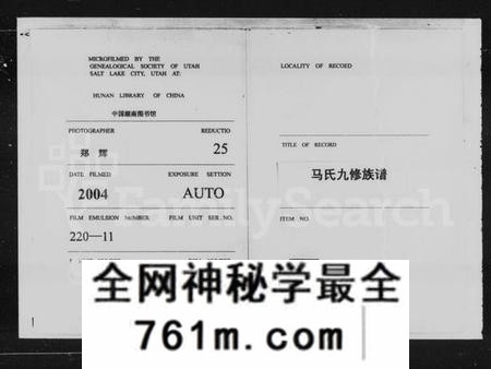 湖南马氏族谱-马氏九修宗谱 [5卷,首1卷].pdf电子版