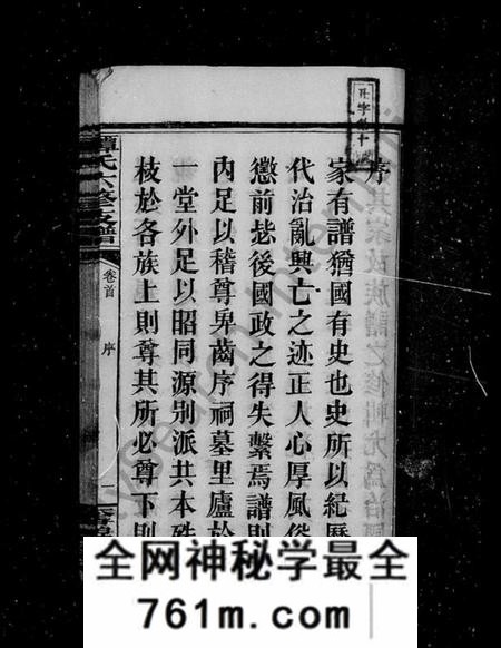 湖南谭氏族谱-谭氏六修支谱 [21卷].pdf电子版