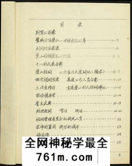 浙江刘氏族谱-涂山刘氏族谱.pdf电子版