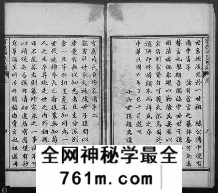江苏芮氏族谱-宝应芮氏重修家谱 [10卷](别名：宝应芮氏家谱).pdf电子版