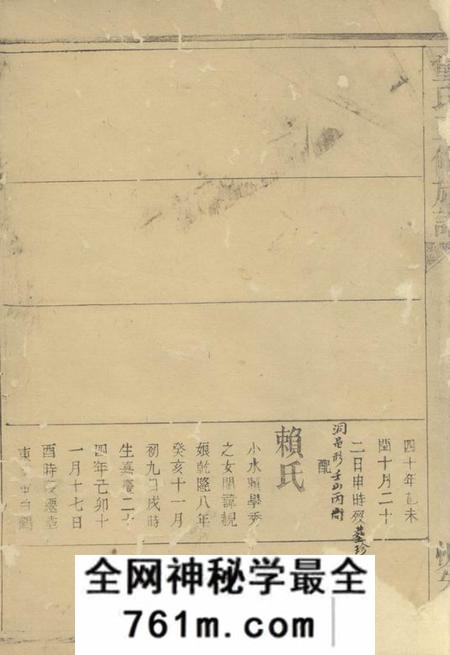 萍乡恢先堂童氏三修族谱不分卷