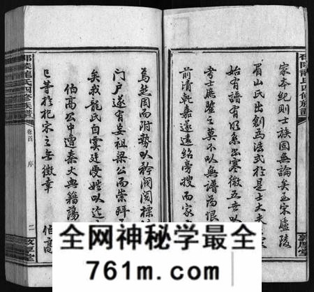 湖南龙氏族谱-龙氏四修族谱 [18卷,首1卷,末3卷].pdf电子版