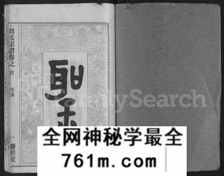 湖北刘氏族谱-刘氏宗谱 [40卷,首2卷,建祠志1卷](别名：刘氏四分续修宗谱、刘氏宗谱).pdf电子版