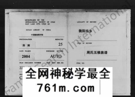 湖南周氏族谱-衡阳东乡周氏五修族谱 [25卷].pdf电子版