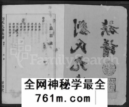 湖南刘氏族谱-刘氏九修族谱 [28卷,首3卷].pdf电子版