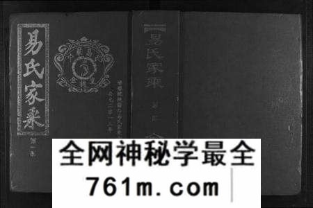 湖北易氏族谱-易氏宗谱[8部].pdf电子版