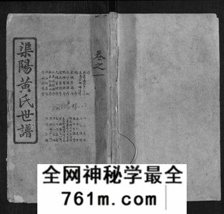 湖南黄氏族谱-渠阳黄氏世谱.pdf电子版