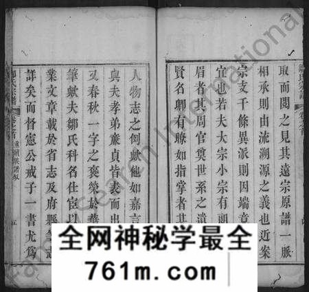 湖北邹氏族谱-邹氏宗谱 [7卷,首1卷](别名：西陵邹氏宗谱).pdf电子版