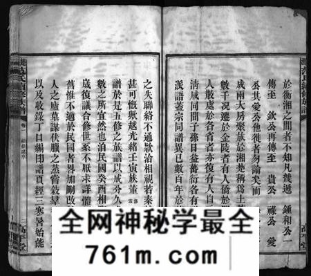 湖南范氏族谱-楚沩范氏续修族谱 [33卷含首1卷,末5卷].pdf电子版