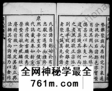 湖南韩氏族谱-韩氏族谱 [37卷,首1卷].pdf电子版