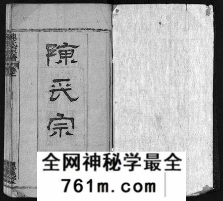 湖北陈氏族谱-陈氏宗谱 [3卷,首1卷,东西分卷](别名：Chen Shi Zong Pu、陈氏东西两分合修宗谱、陈氏宗谱).pdf电子版