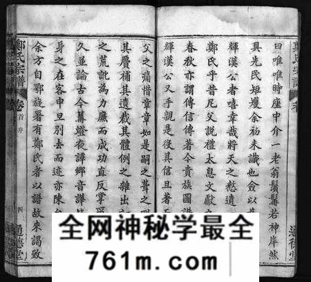 湖北郑氏族谱-郑氏宗谱[30卷,首2卷](别名：Zheng Shi Zong Pu).pdf电子版