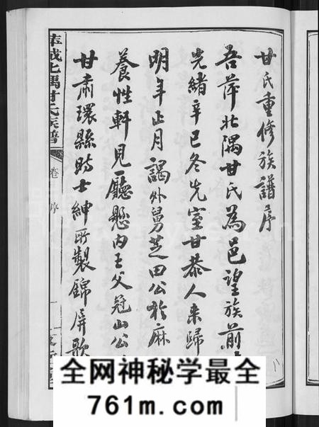 江西甘氏族谱-萍城北隅甘氏族谱 [6卷].pdf电子版