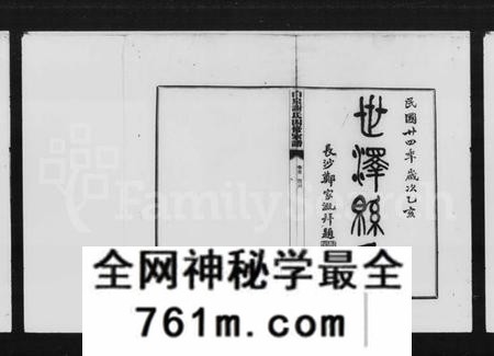 湖南谢氏族谱-长沙白泉谢氏族谱 [22卷,首末各1卷].pdf电子版