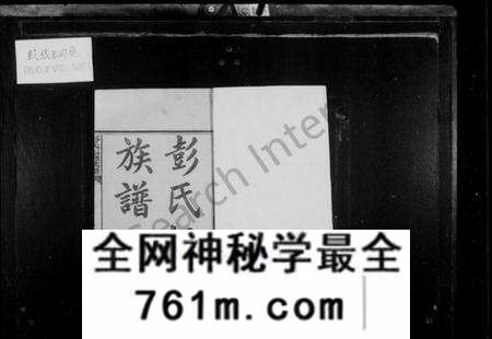 湖南彭氏族谱-彭氏七修族谱 [13卷,末1卷].pdf电子版