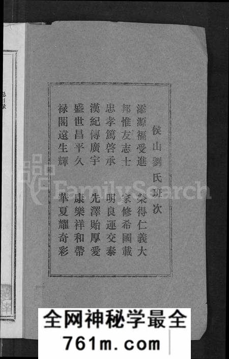 湖南刘氏族谱-侯山刘氏六修族谱 [45卷,末1卷].pdf电子版