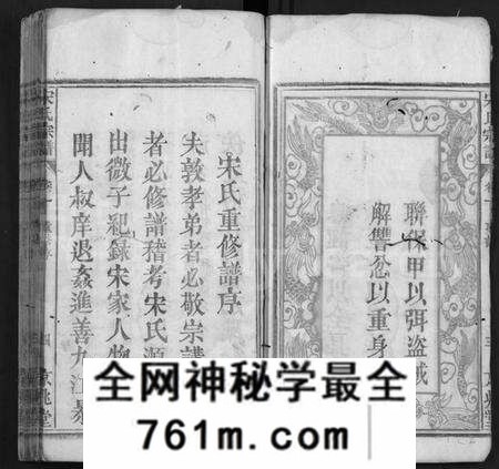 湖北宋氏族谱-宋氏宗谱 [4卷](别名：Song Shi Zong Pu).pdf电子版