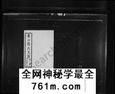 江苏蒋氏族谱-香山蒋氏支谱 [12卷, 首1卷](别名：香山蒋氏续修支谱).pdf电子版