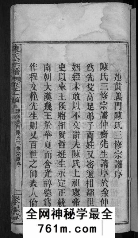 湖北陈氏族谱-陈氏宗谱 [5卷,首1卷](别名：楚黄义门陈氏三修宗谱).pdf电子版
