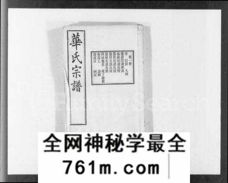 江苏华氏族谱-华氏宗谱 [15卷,首3卷,末1卷](别名：华氏通四三省公支宗谱).pdf电子版