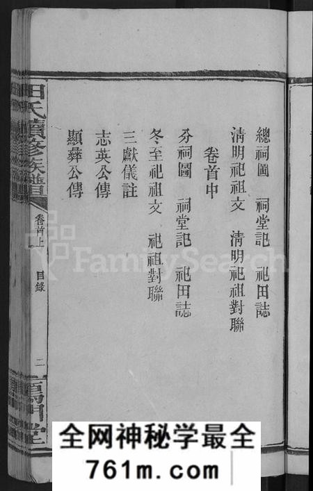 湖南田氏族谱-田氏续修族谱 [16卷,首4卷].pdf电子版