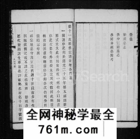 江苏吴氏族谱-薛墅吴氏族谱 [上函12卷,下函10卷](别名：毘陵薛墅吴氏族谱、吴氏族谱).pdf电子版