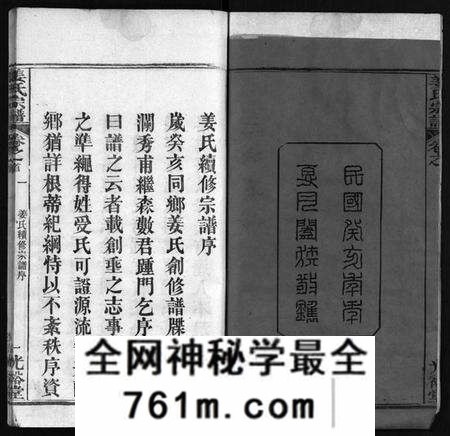 湖北姜氏族谱-姜氏宗谱 [8卷,首4卷](别名：Jiang Shi Zong Pu).pdf电子版