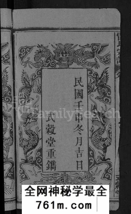 湖北雷氏族谱-雷氏宗谱 [33卷,首6卷](别名：壬申雷氏三修宗谱).pdf电子版