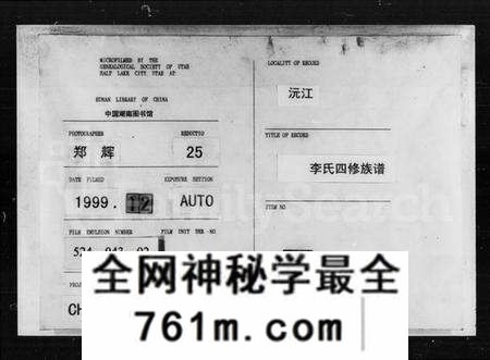 湖南李氏族谱-李氏四修族谱 [20卷,首2卷].pdf电子版