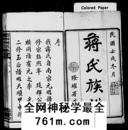 湖南蒋氏族谱-道林蒋氏族谱 [17卷,首1卷].pdf电子版