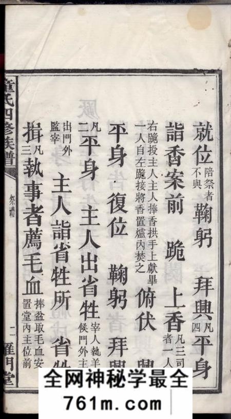 宁乡雁门堂童氏四修族谱