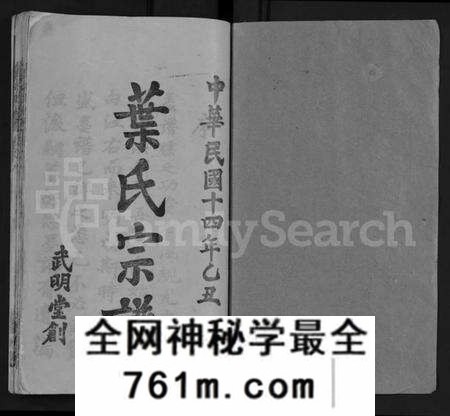 湖北叶氏族谱-叶氏宗谱 [6卷](别名：黄冈叶氏宗谱、Ye Shi Zong Pu).pdf电子版