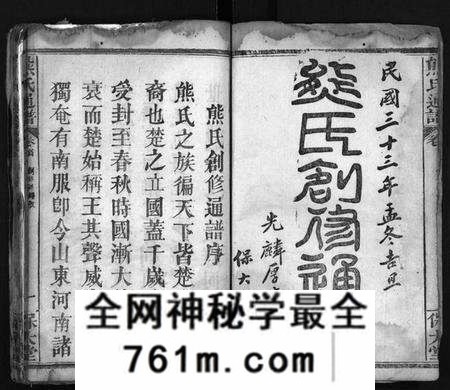 湖北熊氏族谱-熊氏宗谱 [26卷,首2卷](别名：熊氏创修通谱、Xiong Shi Zong Pu、熊氏通谱).pdf电子版