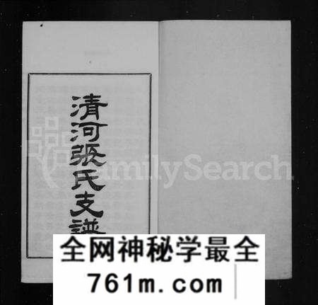 江苏张氏族谱-清河张氏支谱(张氏支谱).pdf电子版