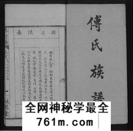 湖北傅氏族谱-傅氏宗谱 [16卷,首1卷].pdf电子版