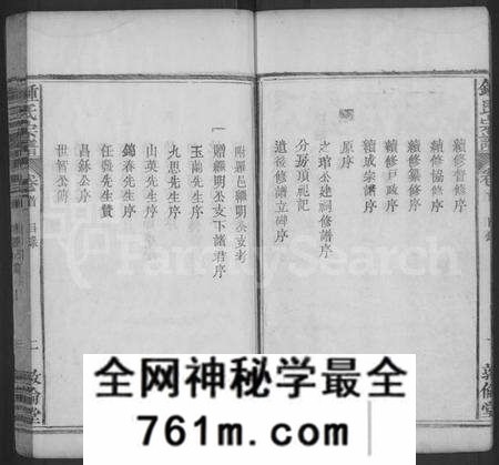 湖北锺氏族谱-锺氏宗谱 [4卷,首2卷](别名：锺氏增修宗谱、Zhong Shi Zhongpu、钟氏宗谱、Zhong Family Genealogy from Hubei Pr