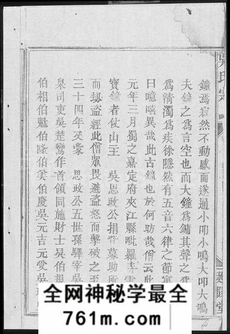 湖北吴氏族谱-吴氏宗谱 [5卷,首1卷](别名：吴氏大成宗谱).pdf电子版