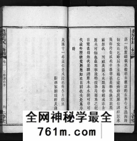 湖南侯氏族谱-湘西侯氏三修谱[16卷].pdf电子版