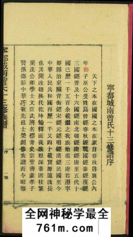 江西曾氏族谱-城南曾氏十三修族谱.pdf电子版
