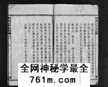 湖南李氏族谱-李氏七甲八修族谱 [16卷,首2卷].pdf电子版